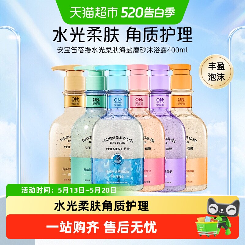 LG生活健康 安宝笛蓓缦水光柔肤海盐磨砂角质护理沐浴露