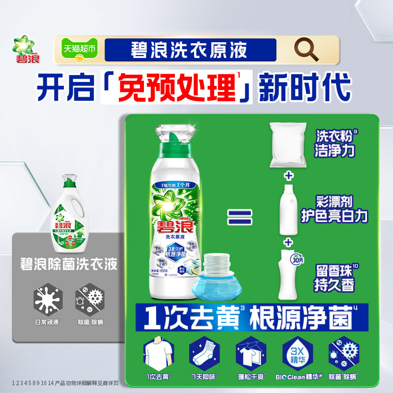 碧浪洗衣液根源洁净多规格持久留香除菌抑菌补充液官方正品整箱批