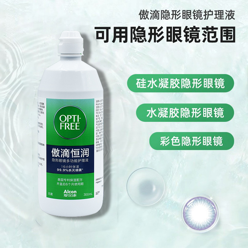 爱尔康隐形眼镜护理液第三代傲滴恒润420ml*2+120ml升级除蛋白-图2