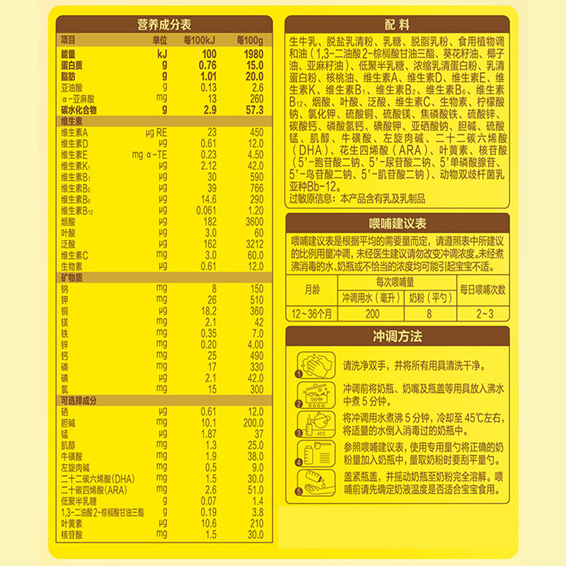 飞鹤飞帆呵护经典婴幼儿配方牛奶粉3段(12-36月龄)900g - 图3