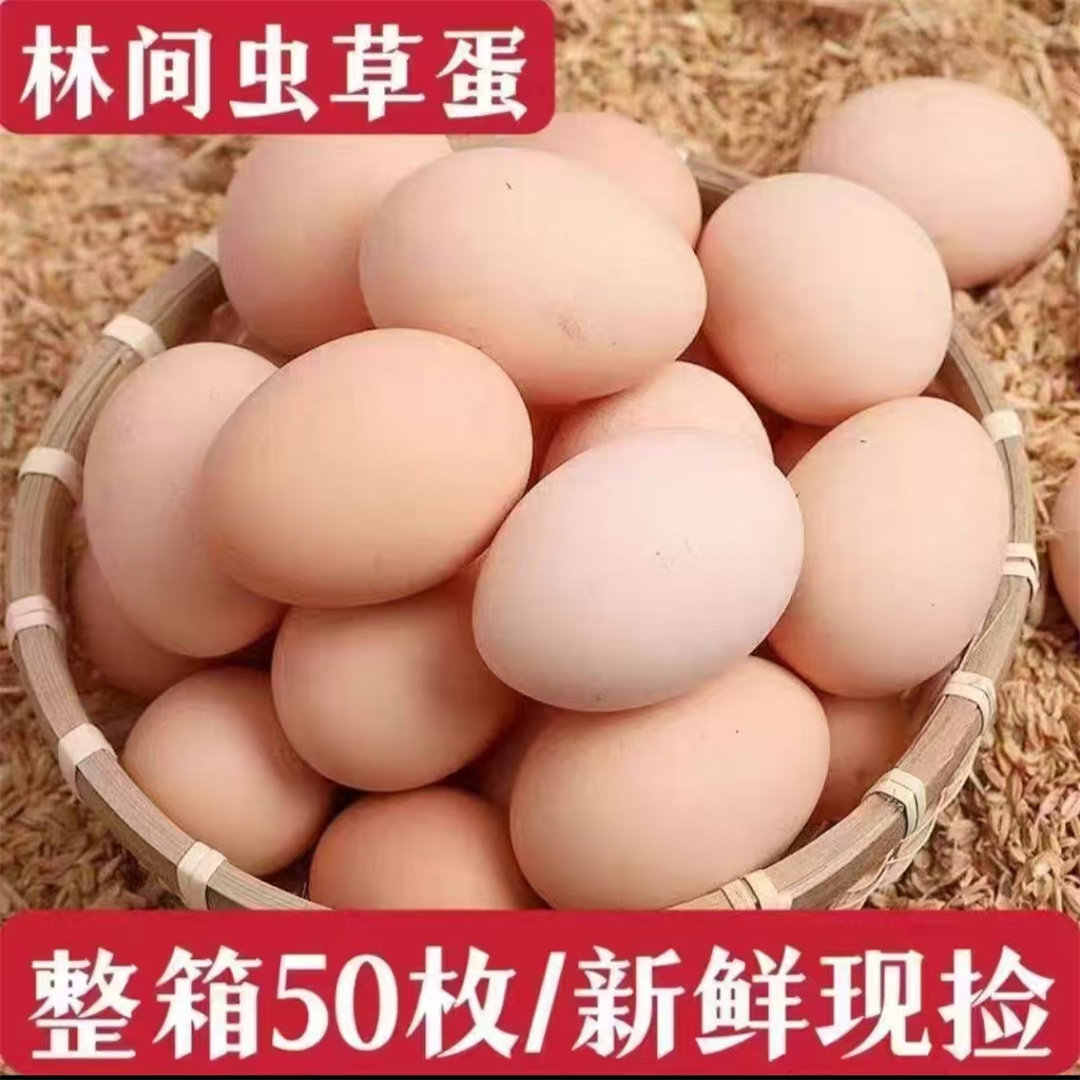农家谷物鸡蛋新鲜农家散养土鸡蛋柴鸡蛋笨鸡蛋鲜鸡蛋40-50g多规格,淘宝优惠券,粉丝福利购,淘宝优惠卷