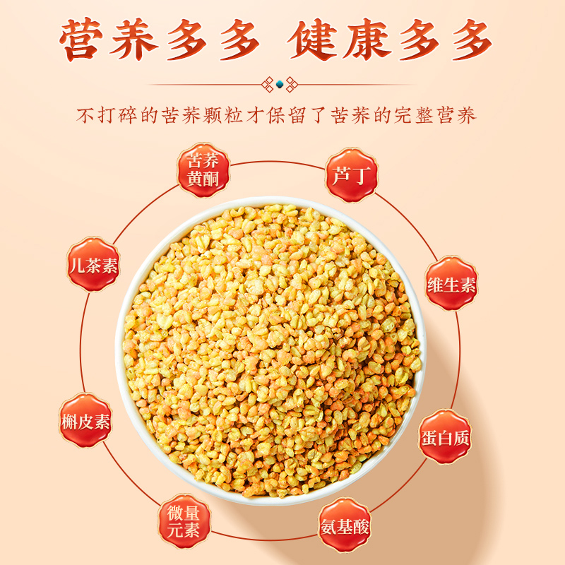 北京同仁堂苦荞茶官方正品黄苦荞荞麦茶炒熟饭店专用非特级浓香型