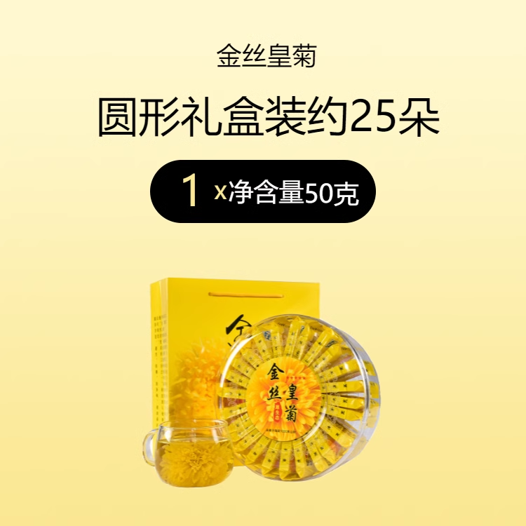 【甄选】金丝贡菊一朵一杯大朵菊花茶精选花瓣清香浓郁护眼茶饮特,淘宝优惠券,粉丝福利购,淘宝优惠卷