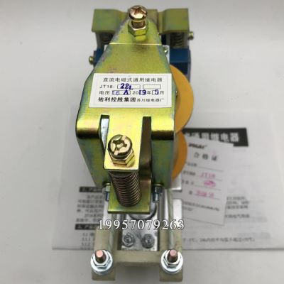 促电磁继电器JT1812L JT1822L直流电磁继电器新 - 图1