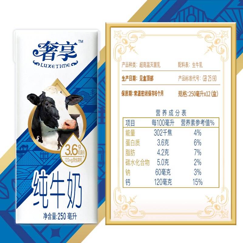 辉山奢享3.6g乳蛋白纯牛奶250ml*12盒牧场直达营养早餐奶-图2