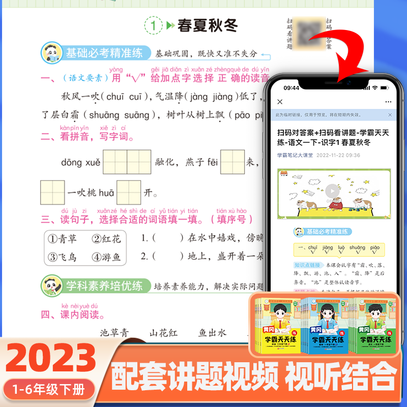 斗半匠2023新版黃岡學霸筆記小學課堂一二三四五六年級上冊語數英_天貓超市_書籍/雜志/報紙