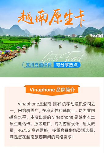 越南电话卡vinaphone5G/4G手机流量高速上网卡全境通用芽庄胡志明 - 图2