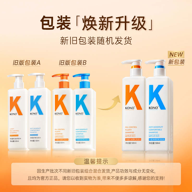 KONO卡厘洗发水轻盈蓬松500ml1瓶洗发膏香味护发清爽（拍2件）