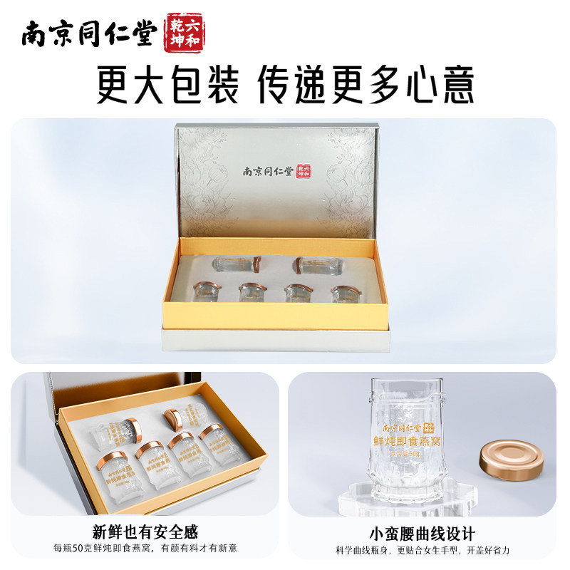 南京同仁堂鲜炖即食燕窝年货礼盒送孕妇妈妈长辈补品礼物过年新年,淘宝优惠券,粉丝福利购,淘宝优惠卷