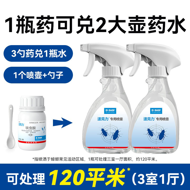 巴斯夫蟑螂药蚂蚁跳蚤苍蝇臭虫非无毒全窝端家用呋虫胺杀虫剂喷雾