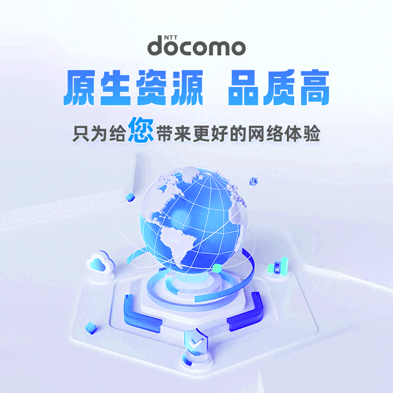 日本电话卡大流量DOCOMO上网卡东京大阪旅游手机sim原生网络稳定 - 图1