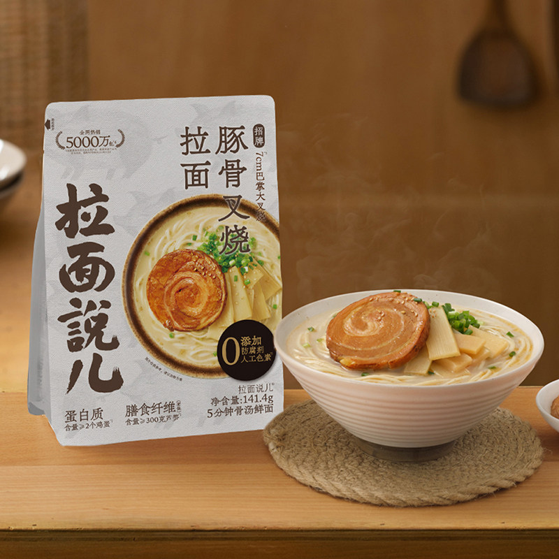 拉面说儿招牌豚骨叉烧拉面非油炸方便面袋面141.4g*5袋,淘宝优惠券,粉丝福利购,淘宝优惠卷