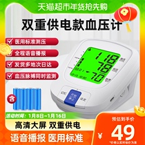 Condo electronic sphygmomanometer Precision measurement of domestic blood pressure measuring instrument hypertension measuring instrument double powered medical
