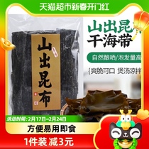 Yunshan Semi-Day Style Mountain Out Kunbu 200g Kelp Silk Dry Kelp Dress With Vegetable Guan East Cook High Soup Flavor Add Soup Dry Goods