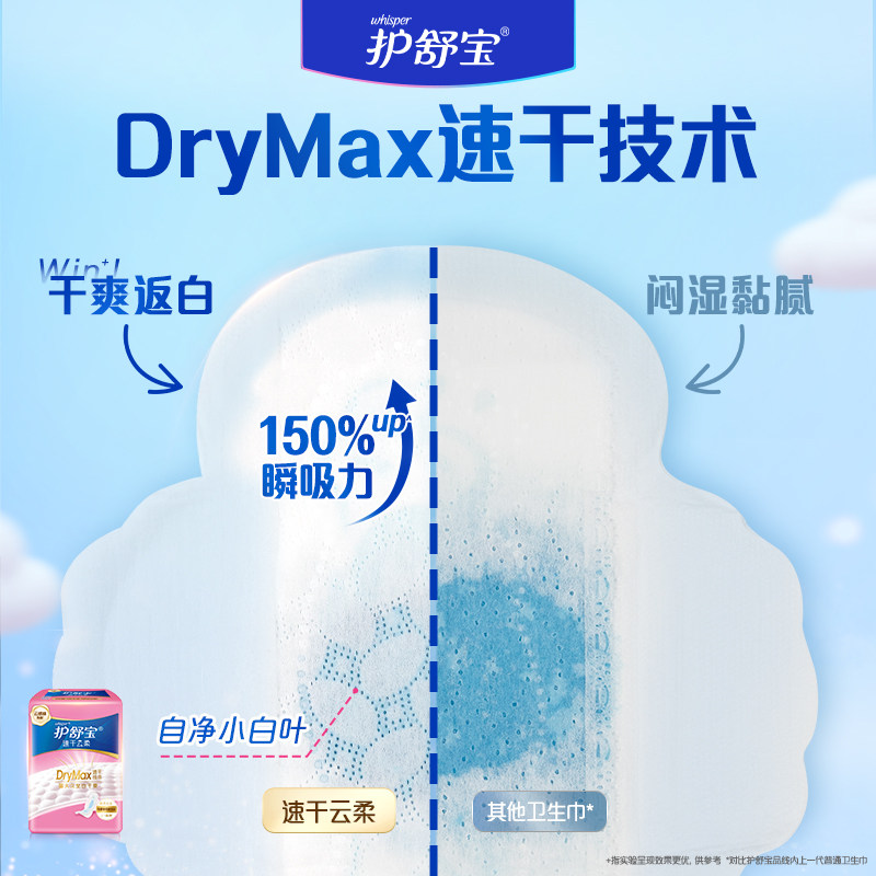 【经典日夜组合】78片护舒宝瞬洁云感棉超薄