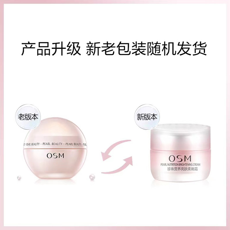 osm /欧诗漫营养亮肤丝滑保湿霜 天猫超市乳液/面霜