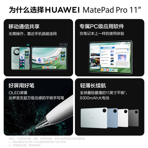 华为平板matepadpro11英寸2024新款大学生学习办公官方旗舰正品