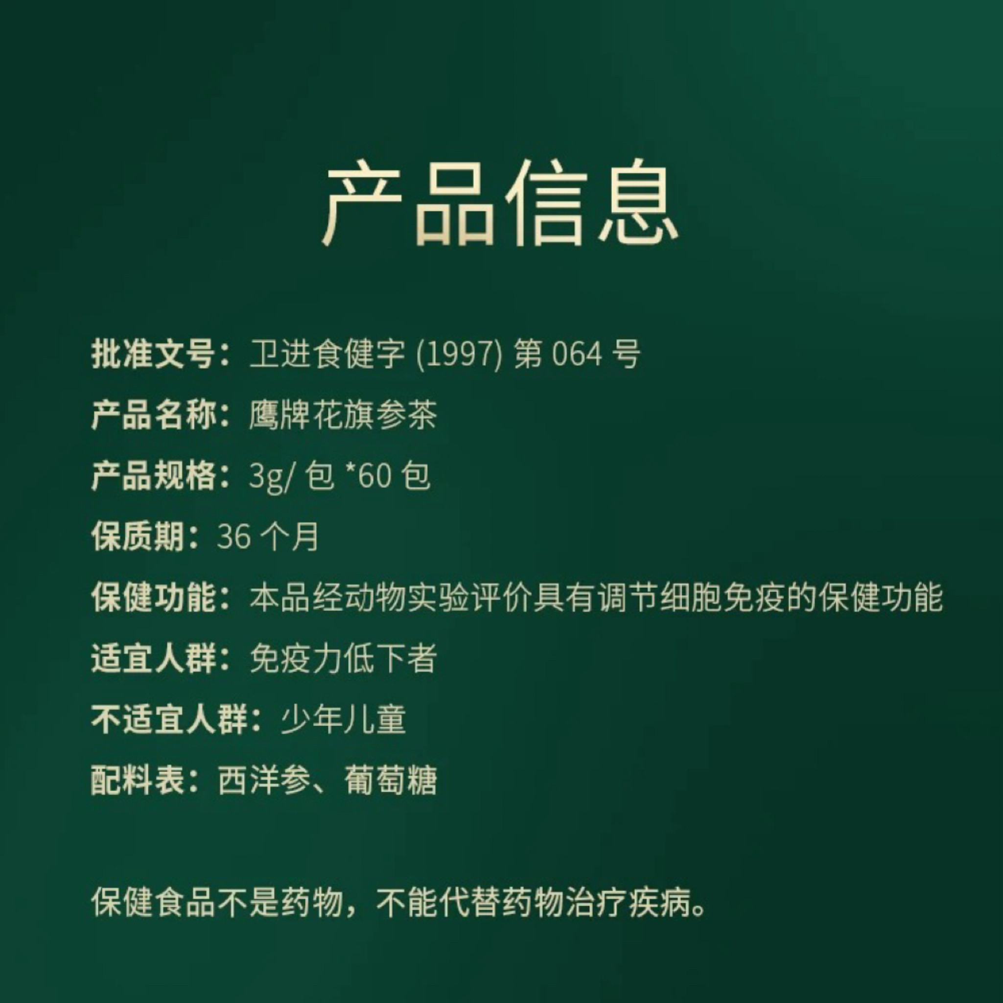【送礼必备】鹰牌花旗参茶礼盒3g*60包高端滋补礼品送长辈礼物,淘宝优惠券,粉丝福利购,淘宝优惠卷