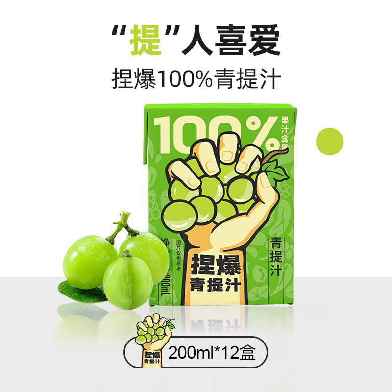 哪吒百分百果汁青提汁200ml*12盒解腻饮料饮品家庭果蔬汁维C