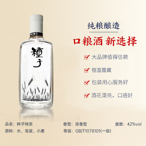 金种子酒42度特贡种子酒460ml*2两瓶装浓香型白酒纯粮食酒 - 图0