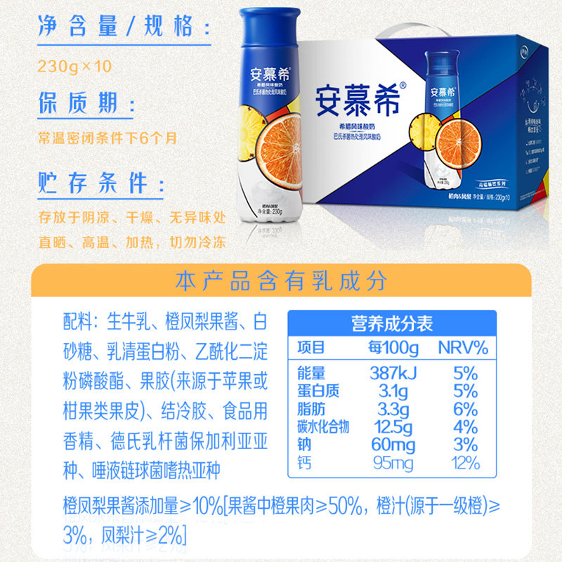 伊利安慕希高端畅饮橙+凤梨味酸奶230g*10瓶/整箱营养果肉