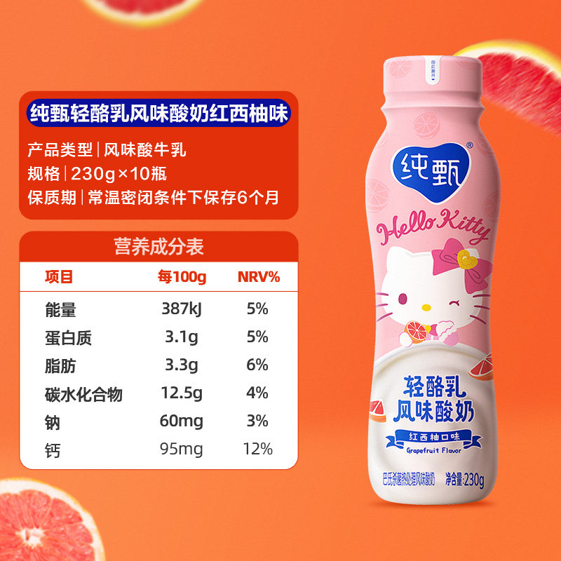 纯甄轻酪乳红西柚风味酸牛乳瓶装230g*10瓶（礼盒装）真实果粒