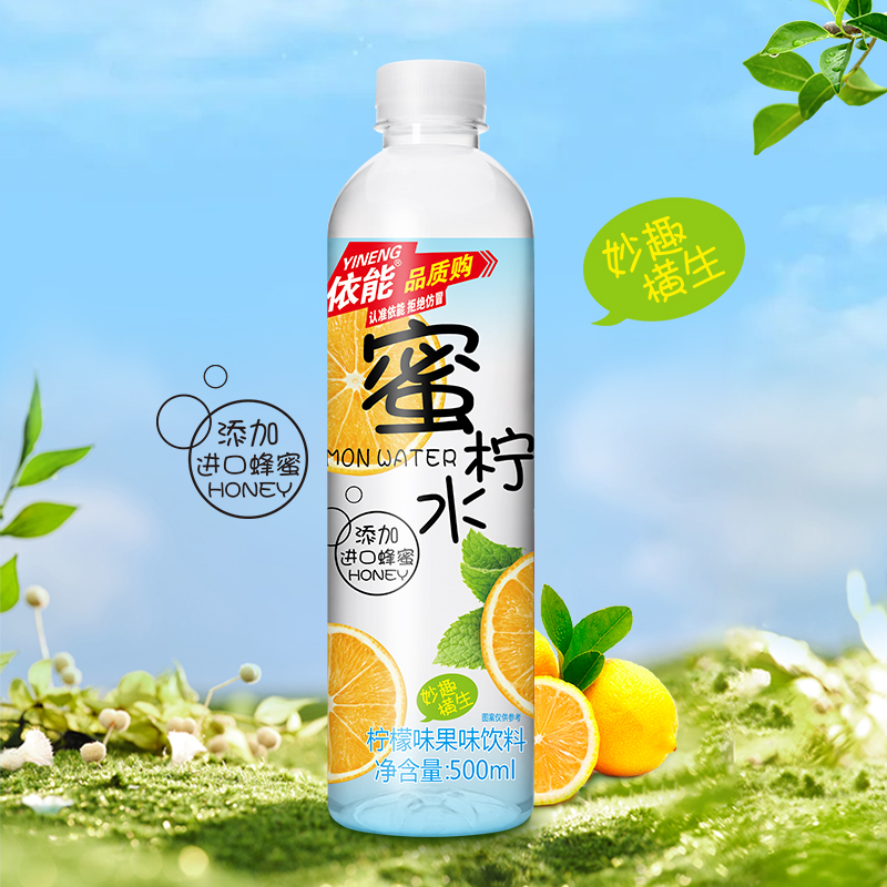 依能蜜柠水柠檬味果味饮料500ml*15瓶添加进口蜂蜜_虎窝淘