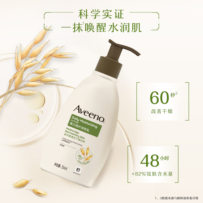 Aveeno/艾惟诺aveeno艾惟诺成人倍护天然燕麦滋润补水身体乳354ml - 图0