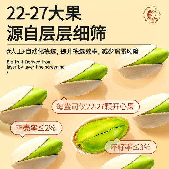 三只松鼠开心果100gx1袋每日坚果休闲儿童孕妇零食干果果仁干货