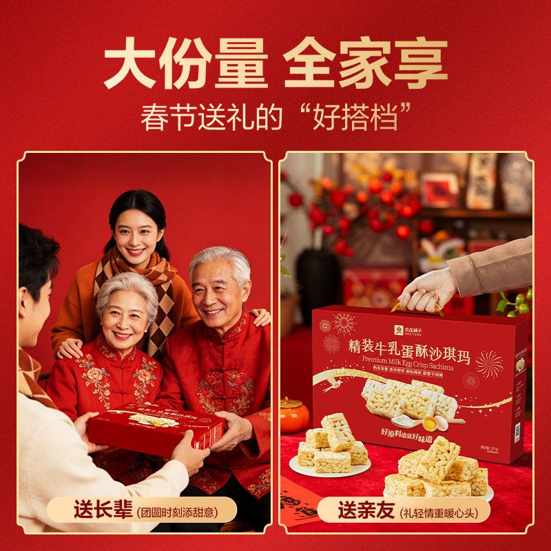 良品铺子精装牛乳蛋酥沙琪玛营养早餐零食传统糕点心过年货送礼盒