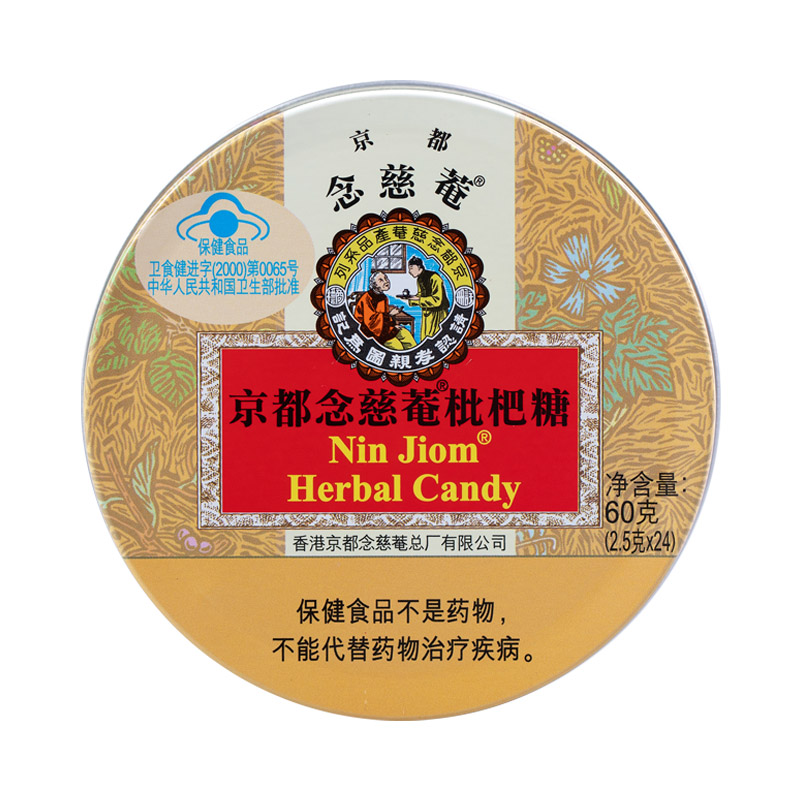 京都念慈菴枇杷糖60g（2.5g*24粒）枇杷味糖护嗓糖果300g罐装 - 图1