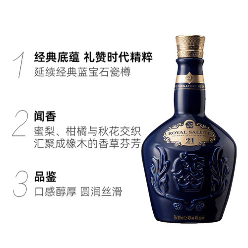 【品牌直供】Royal Salute皇家礼炮21年威士忌洋酒700ml原装进口 - 图2