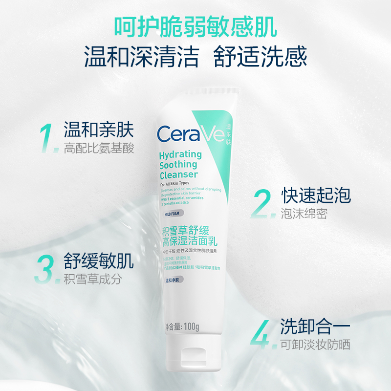 【赵露思推荐】适乐肤积雪草舒缓高保湿洁面乳100g双支