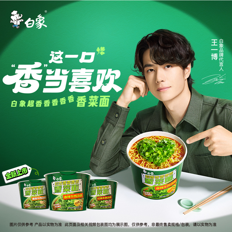 白象方便面香菜面115g*12桶泡面方便速食整箱装大把香菜