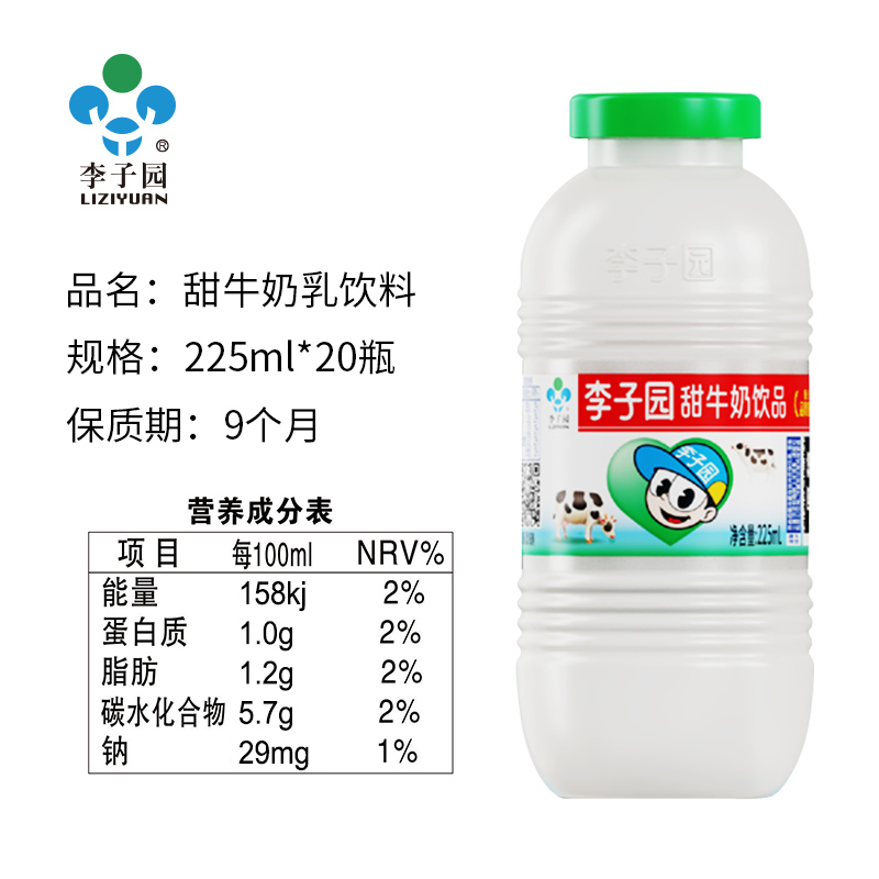 成毅代言 李子园原味甜牛奶含乳饮料225ml*20瓶儿童营养早餐奶 - 图3