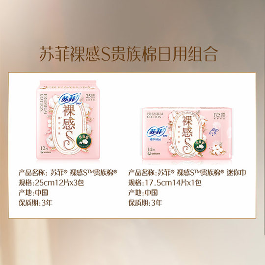 苏菲卫生巾裸感S贵族棉量大日用姨妈巾25cm+迷你巾