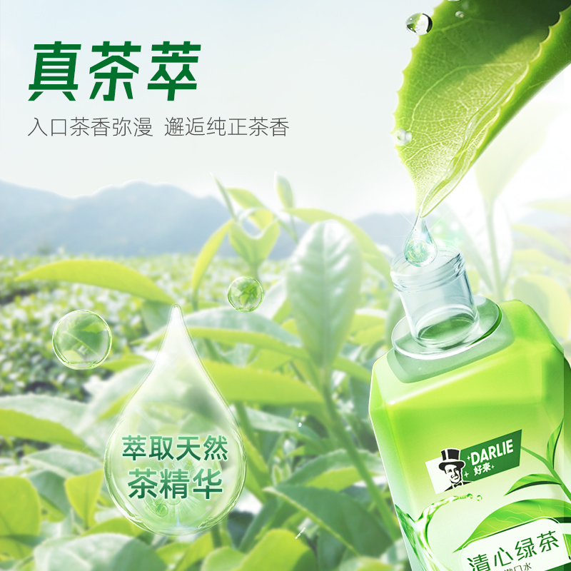 darlie好来黑人漱口水清心*绿茶香 天猫超市漱口水