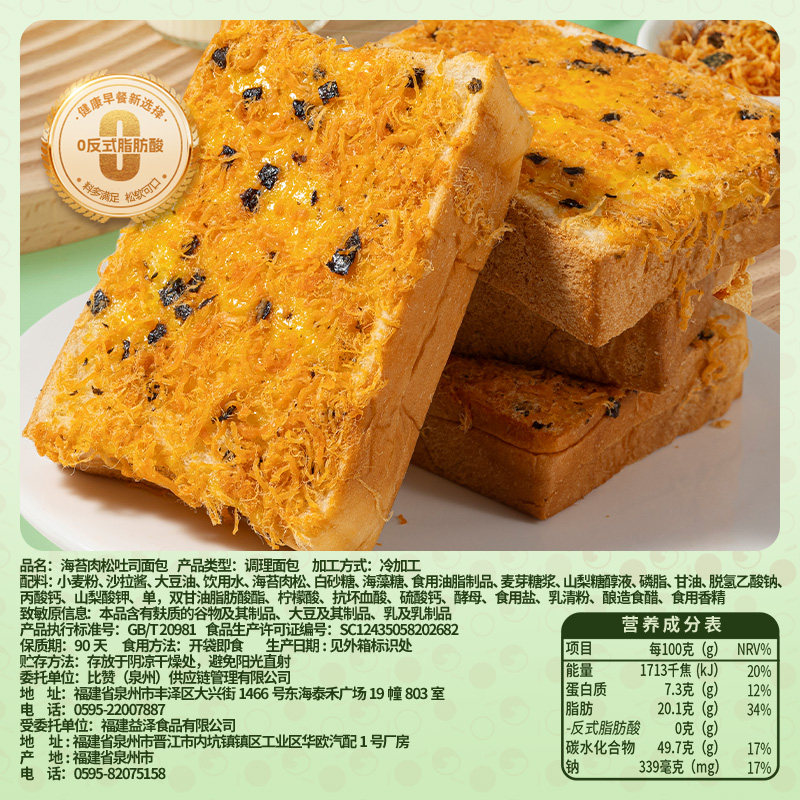 比比赞海苔肉松吐司面包营养代餐早餐夹心面包零食品,淘宝优惠券,粉丝福利购,淘宝优惠卷