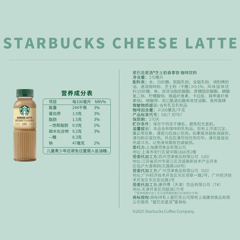 Starbucks/星巴克星选芝士奶香拿铁咖啡270ml*6瓶低脂瓶装饮料