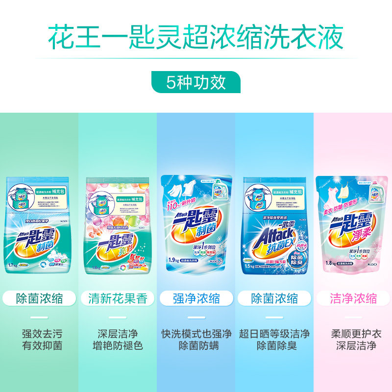 进口花王洁霸超浓缩洗衣液抗菌消臭防螨除菌去污除渍洁净补充装,淘宝优惠券,粉丝福利购,淘宝优惠卷