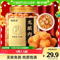 Fu Donghai non-nuclear longan eye meat 250g Gui round dry Gui round meat dragon eye dry red date medlar tea tea pot soup stock fresh