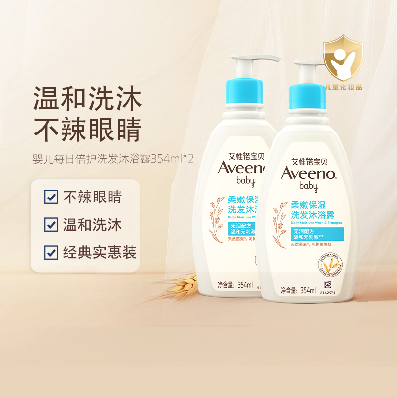 Aveeno/艾惟诺婴儿洗发水沐浴露二合一保湿沐浴乳354ml*2