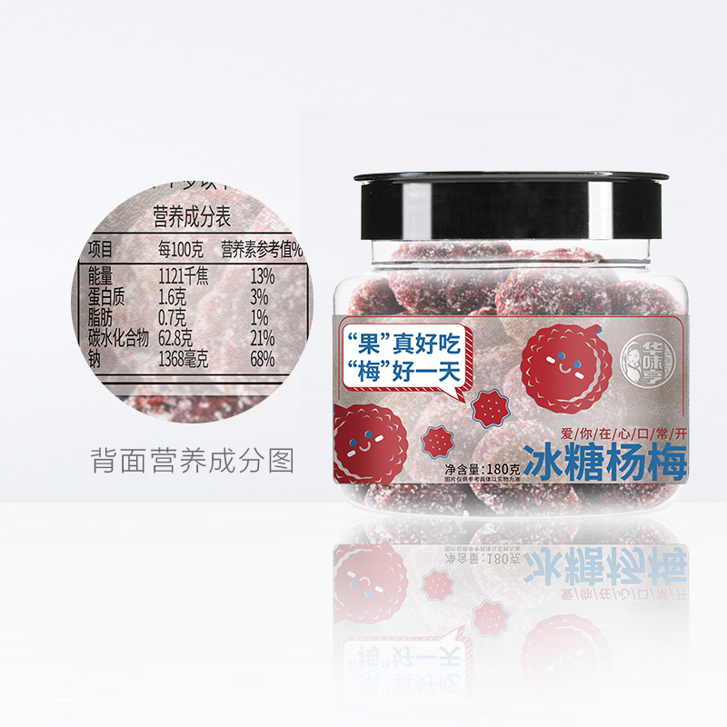 华味亨冰糖杨梅干180g*1罐果脯蜜饯零食话梅干酸甜梅子肉休闲小吃