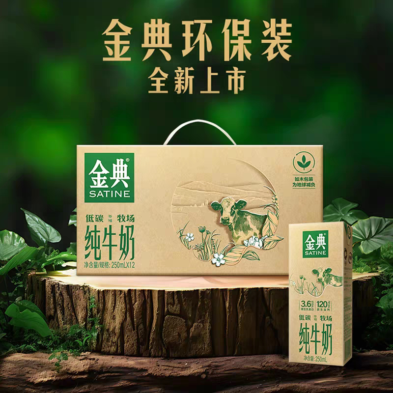 伊利金典纯牛奶250ml*12盒整箱3.6g蛋白高钙学生营养早餐低碳环保