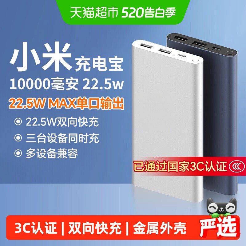 【3C认证】小米充电宝10000毫安大容量22.5W快充移动电源