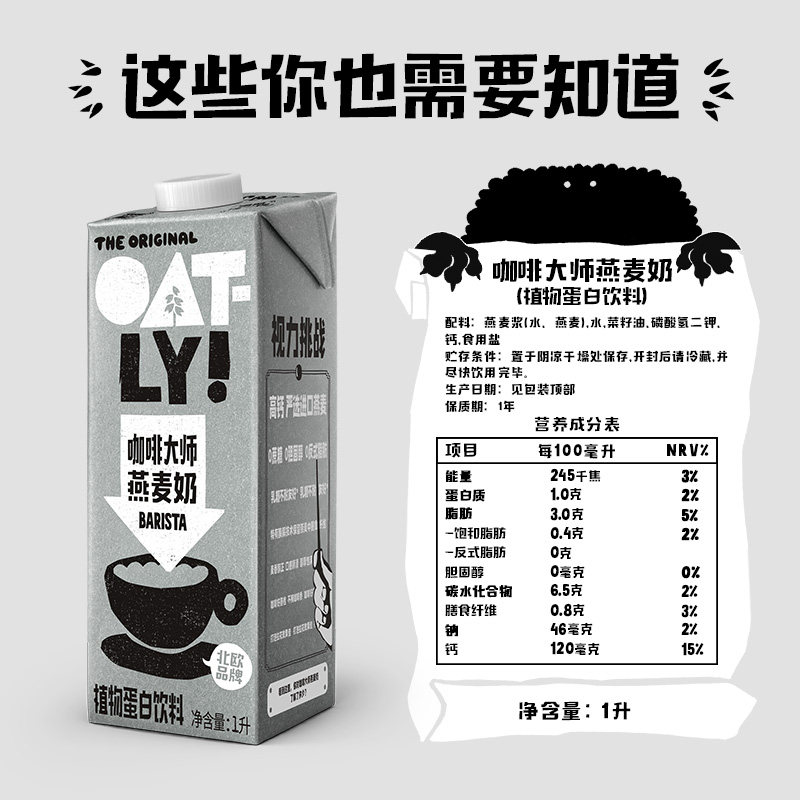 OATLY噢麦力咖啡大师燕麦奶1L*1瓶咖啡伴侣燕麦拿铁植物蛋白饮料,淘宝优惠券,粉丝福利购,淘宝优惠卷