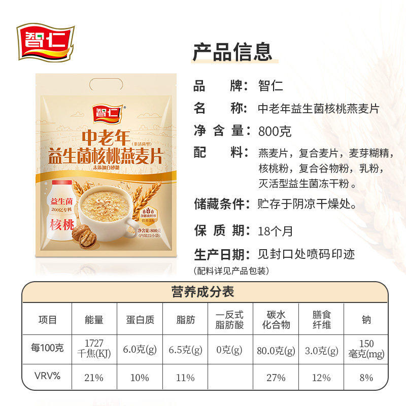 智仁中老年核桃燕麦片独立小袋装营养冲泡早餐即食麦片代餐,淘宝优惠券,粉丝福利购,淘宝优惠卷