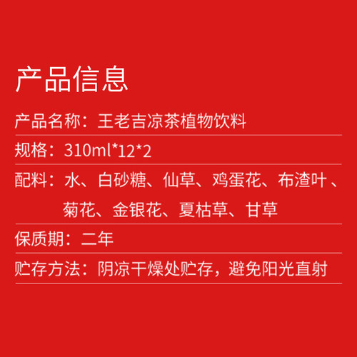 【哈兰德同款】王老吉红罐凉茶植物饮料12罐*2箱 - 图3