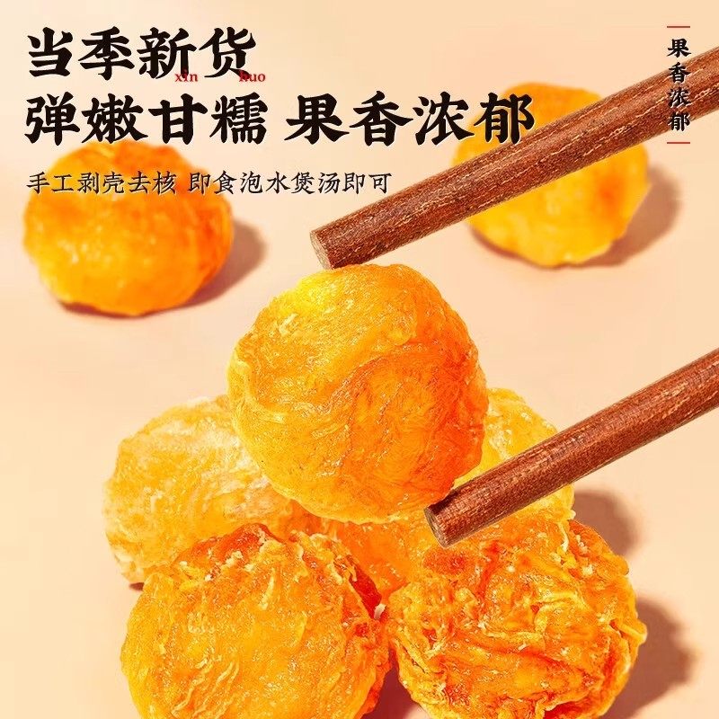 桂圆肉干无核特肉干级桂圆肉正品龙眼肉优质厚肉泡水喝,淘宝优惠券,粉丝福利购,淘宝优惠卷