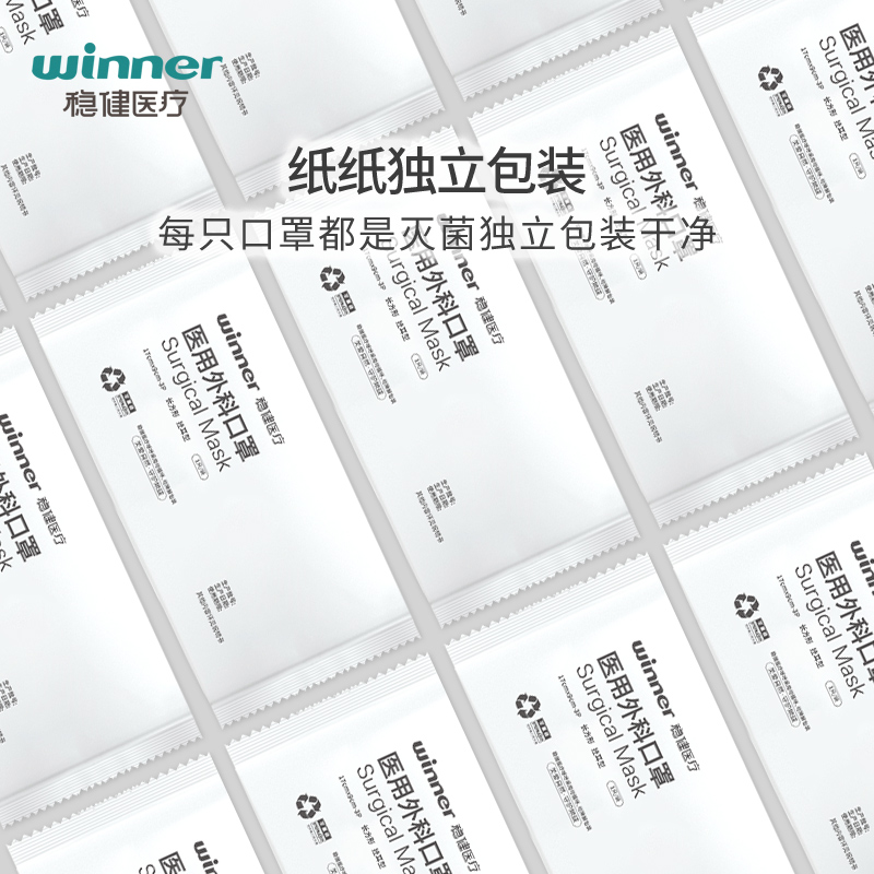 稳健高标准医用外科口罩50只一次性医疗白色口罩医护用灭菌独立装 - 图0